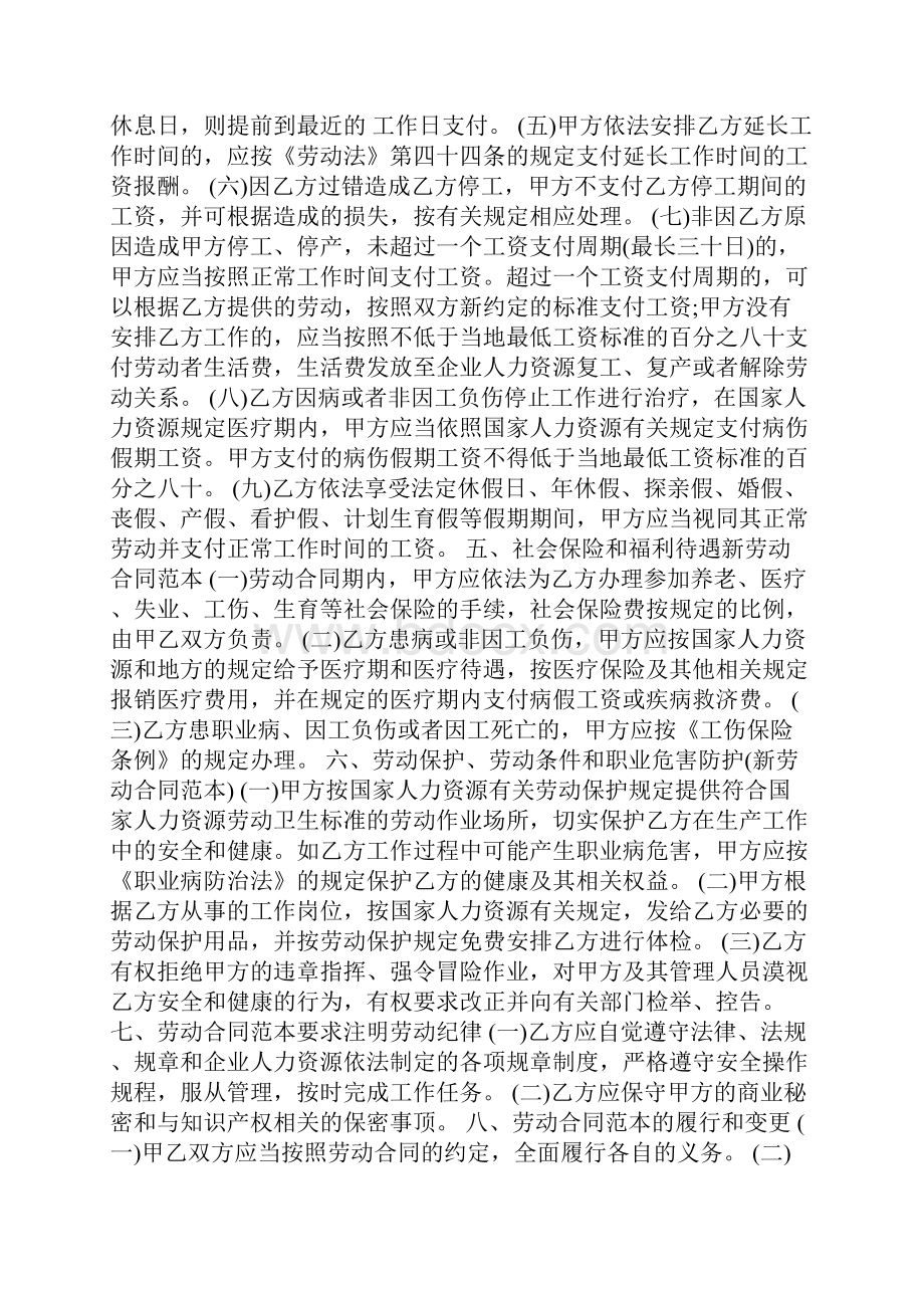 劳动合同范本大全Word文件下载.docx_第2页