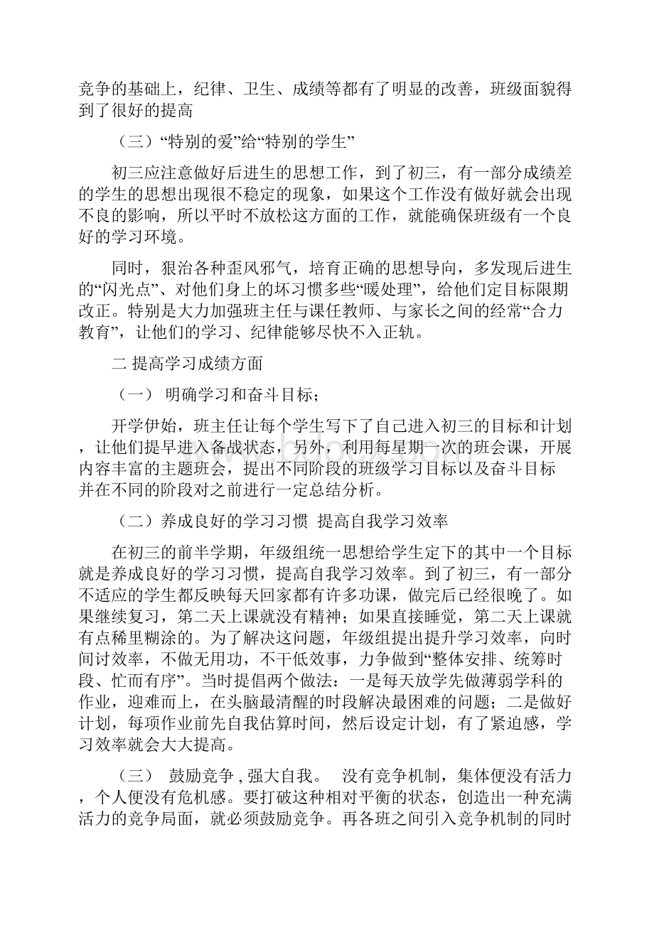 中考的主题发言稿Word文件下载.docx_第2页