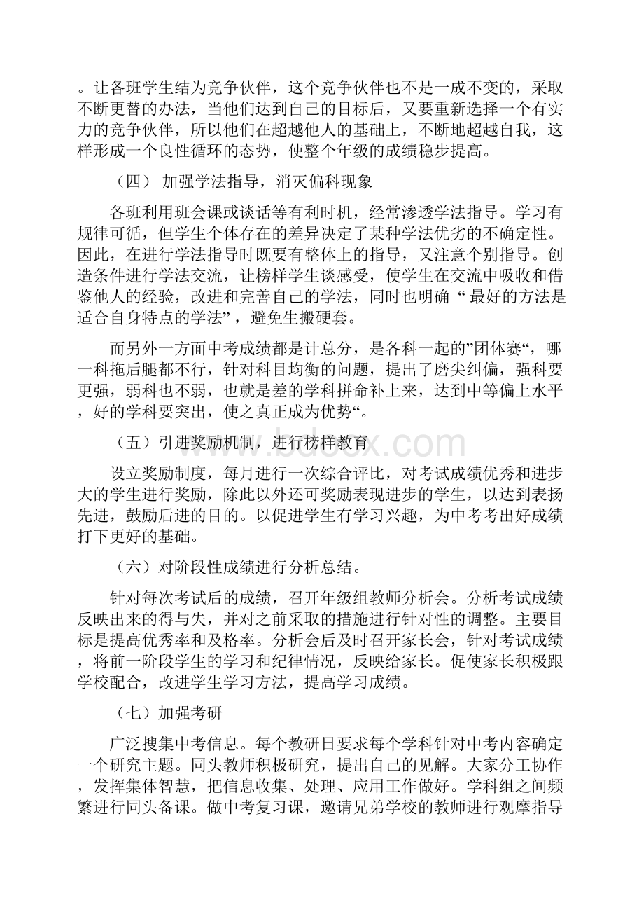 中考的主题发言稿Word文件下载.docx_第3页