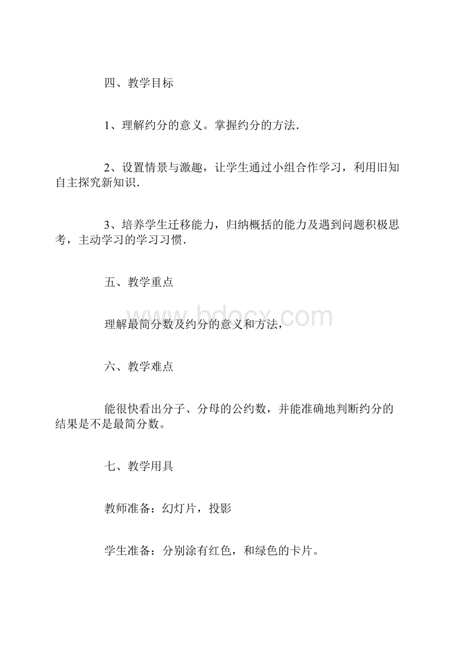 数学苏教版五年级下册《约分》数学教案Word格式.docx_第3页