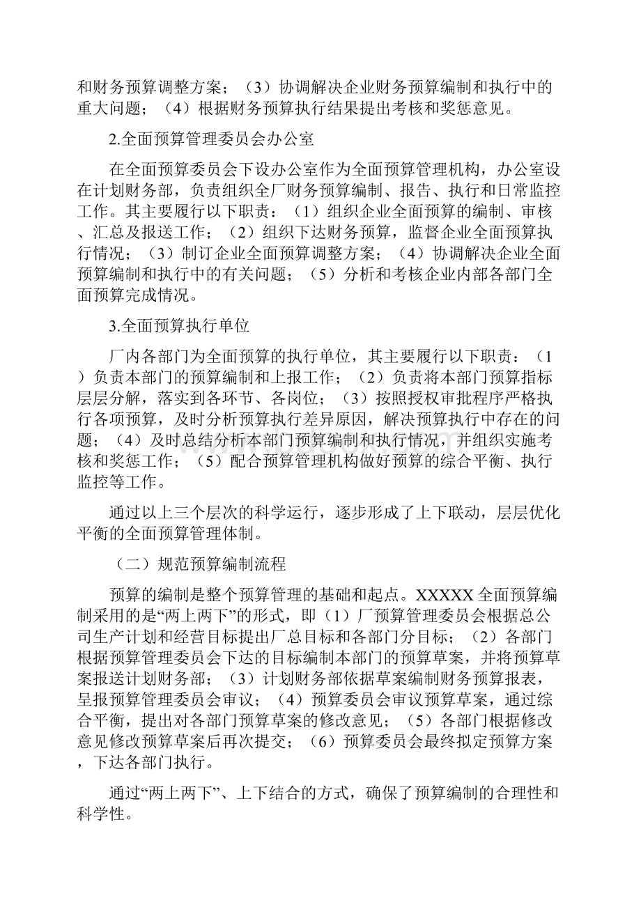 浅谈强化企业的全面预算管理.docx_第3页