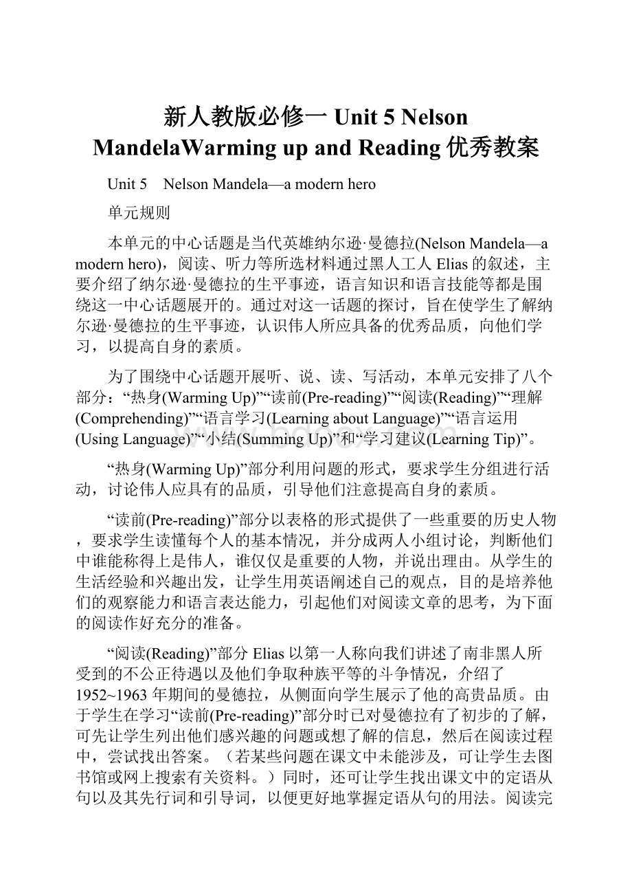 新人教版必修一 Unit 5 Nelson MandelaWarming up and Reading优秀教案.docx_第1页