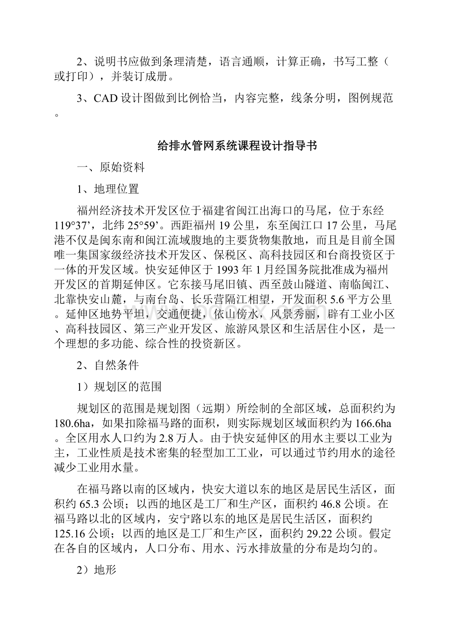 给排水管道课程设计任务书与指导书.docx_第2页