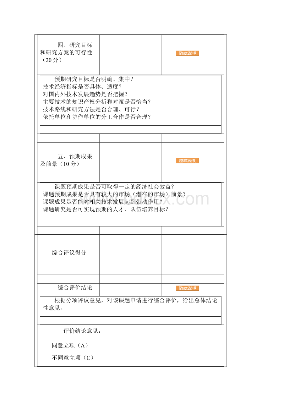 基于实时视频监测的汽车安全驾驶智能化集成化辅助系统.docx_第3页