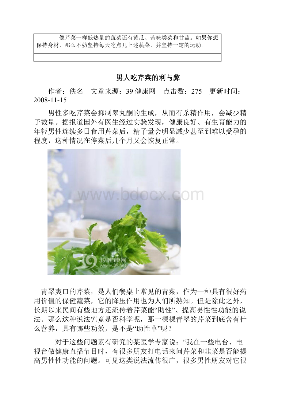 吃芹菜能减肥Word文件下载.docx_第3页