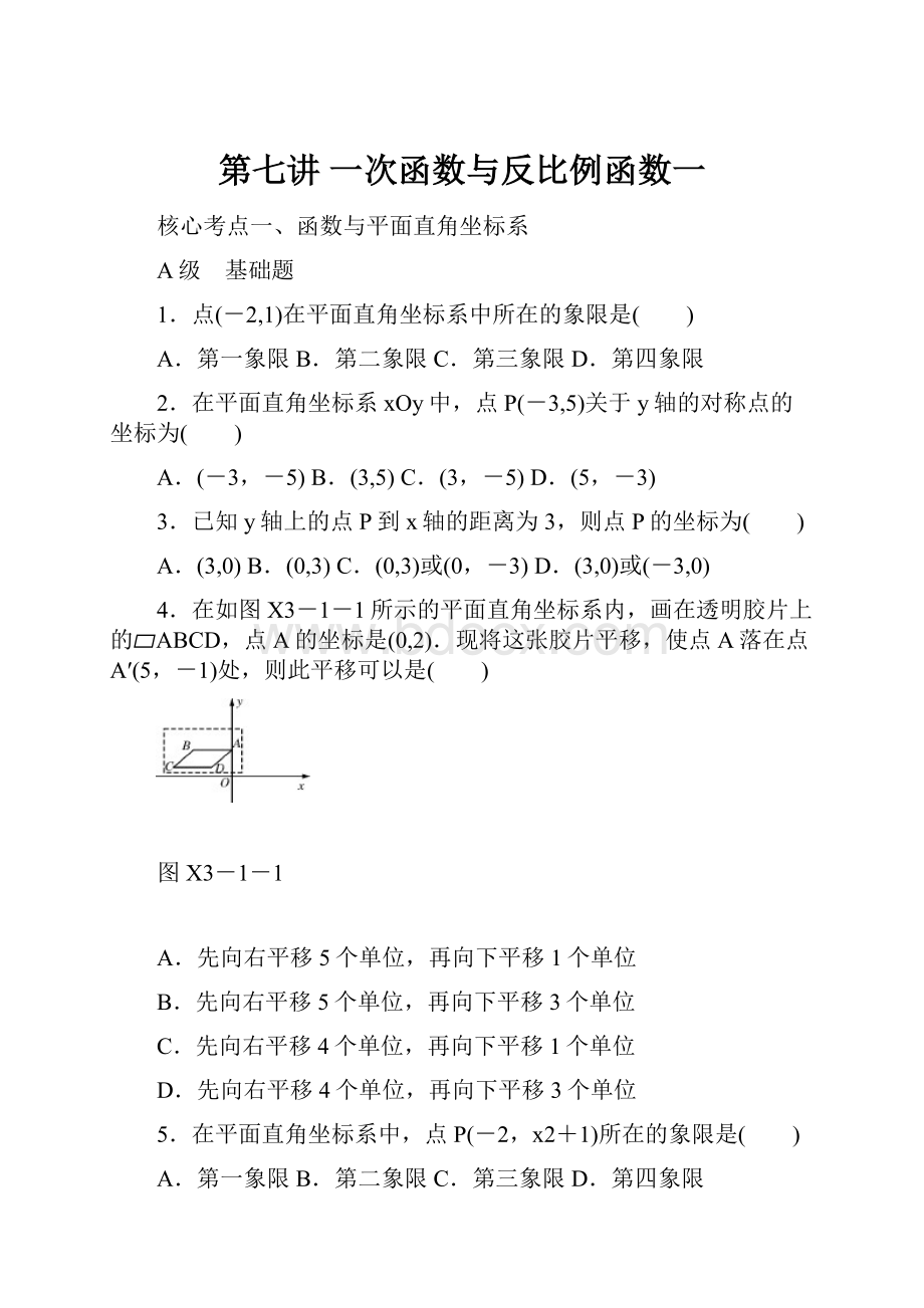 第七讲 一次函数与反比例函数一Word文档下载推荐.docx