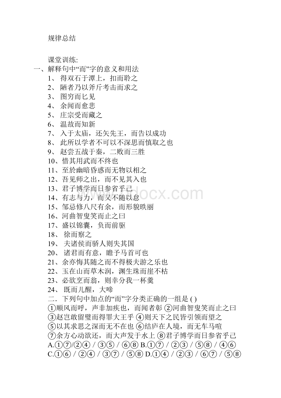 文言文复习学案Word文档格式.docx_第3页