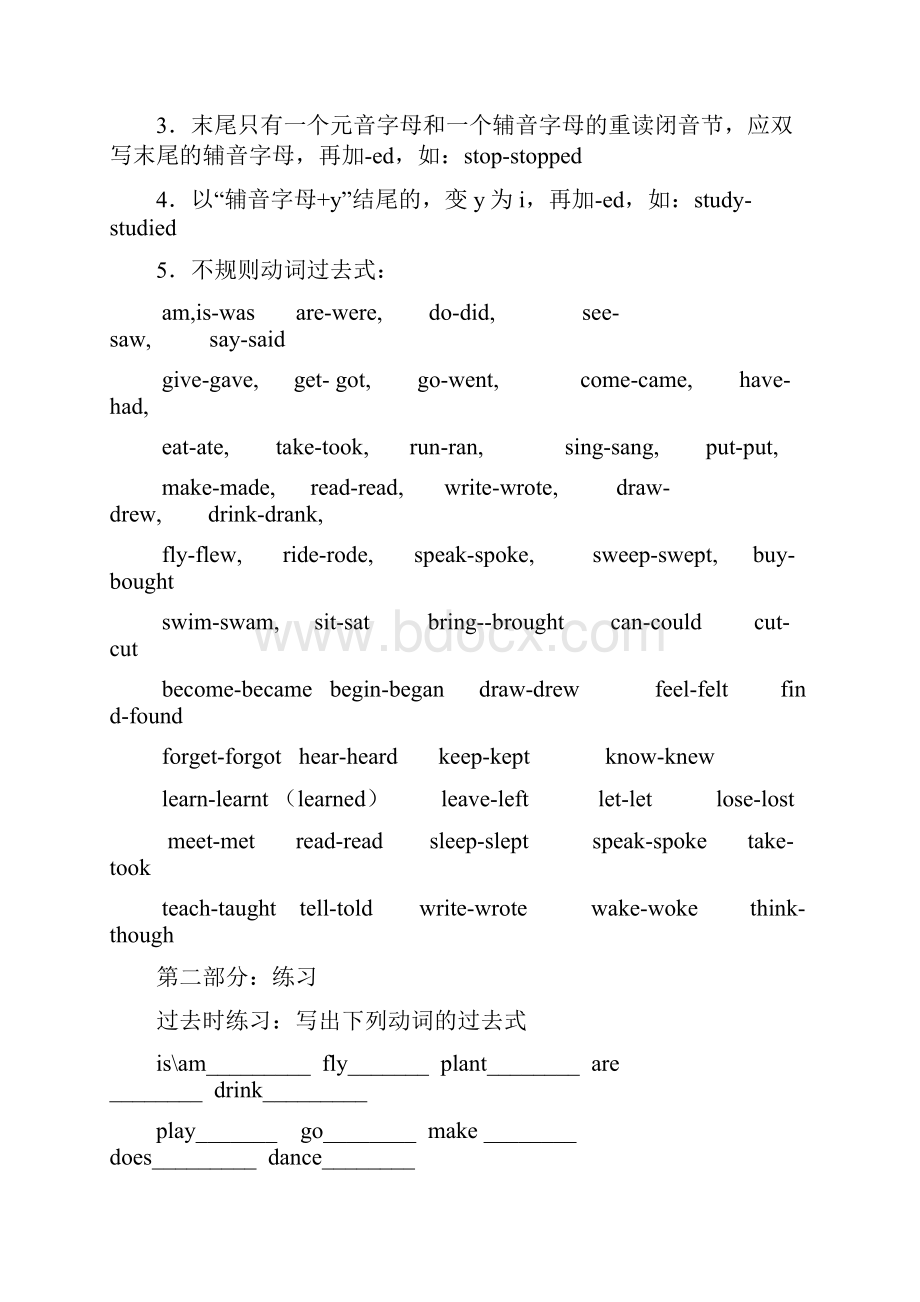 最新初中一般现在时一般过去时一般将来时习题Word文件下载.docx_第2页