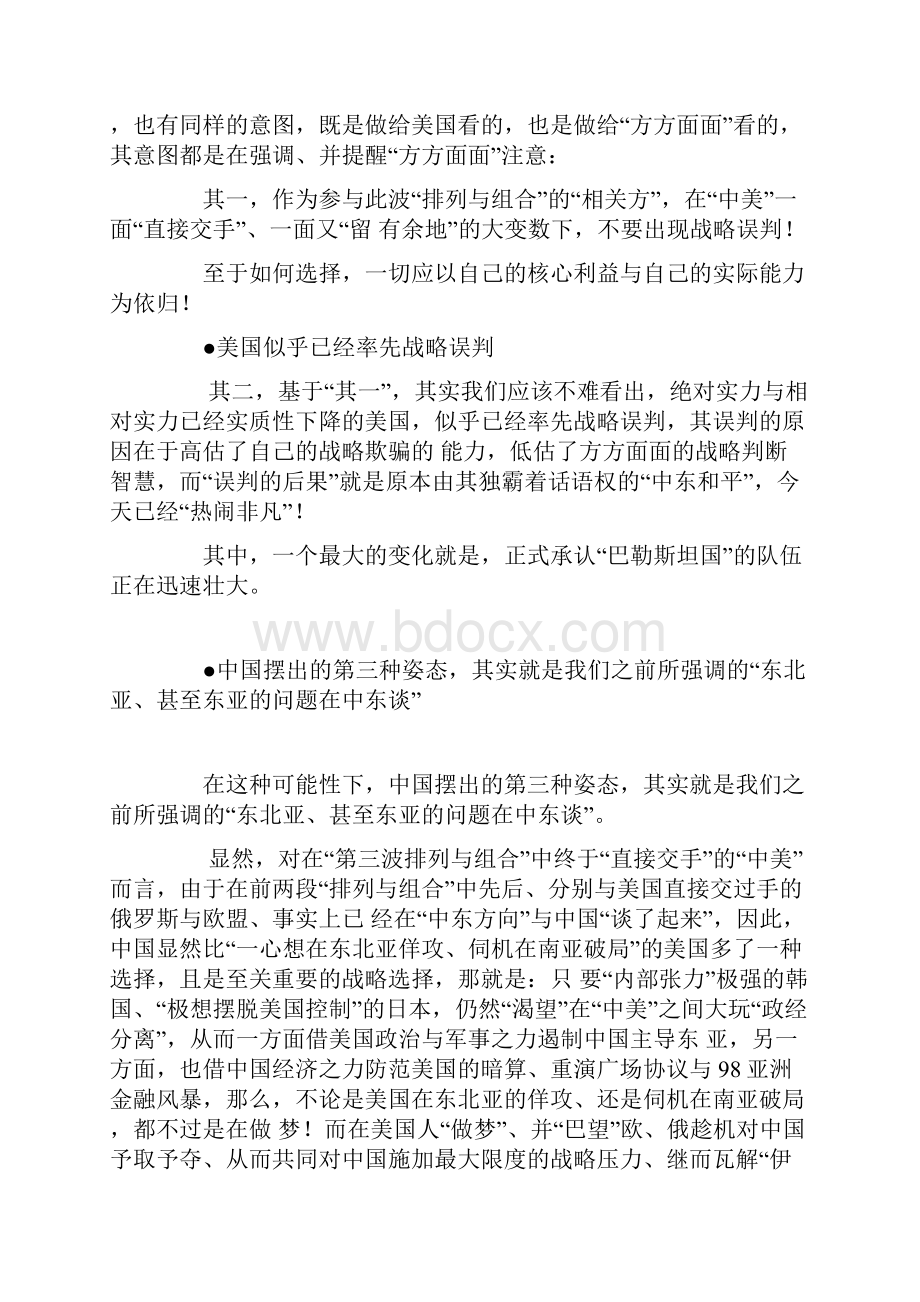 最新东方时事评论.docx_第2页