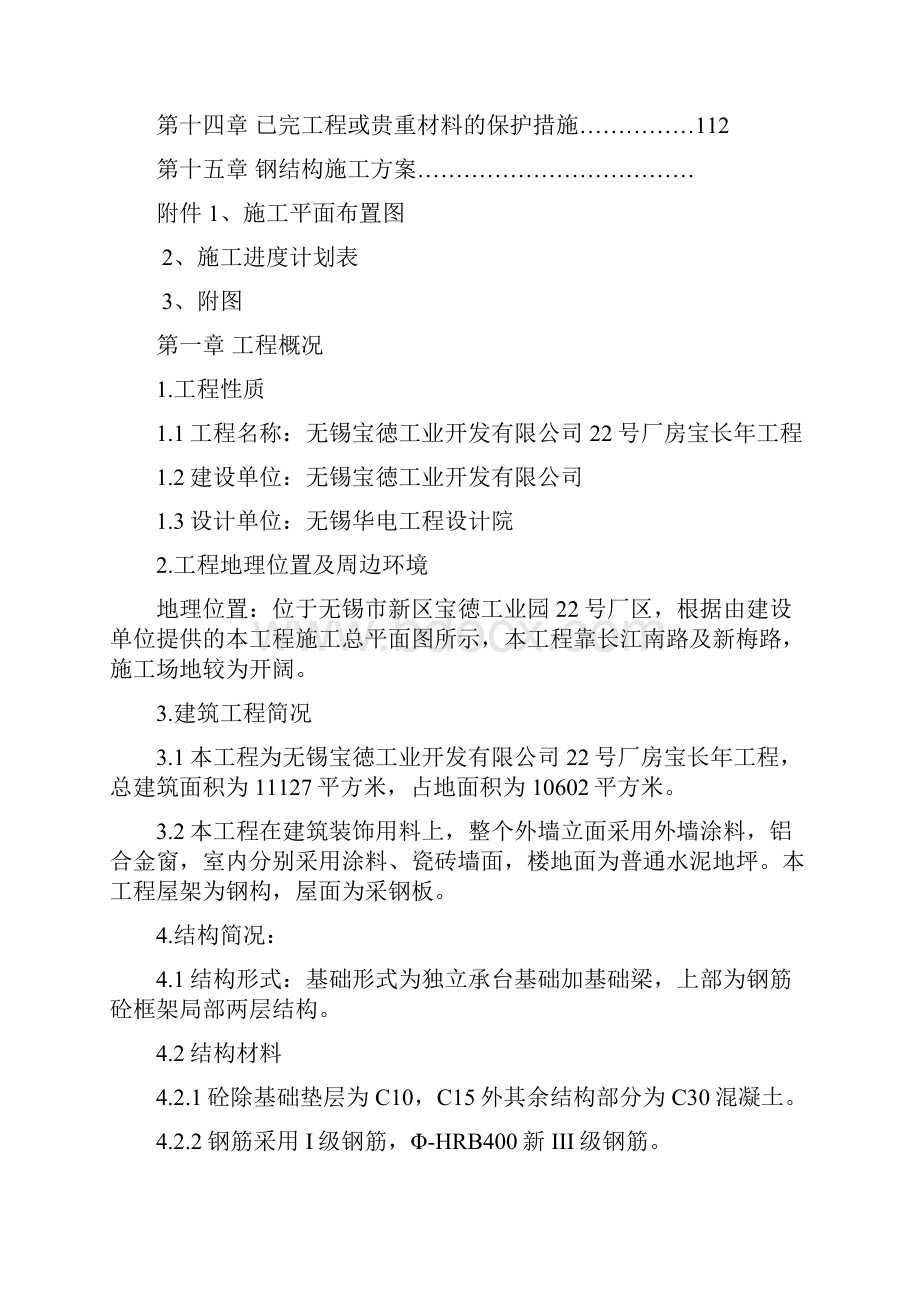 精品某工业厂房建筑施工组织设计.docx_第2页