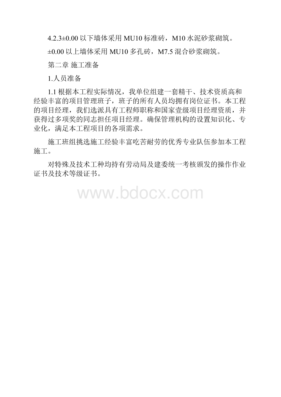 精品某工业厂房建筑施工组织设计Word格式文档下载.docx_第3页