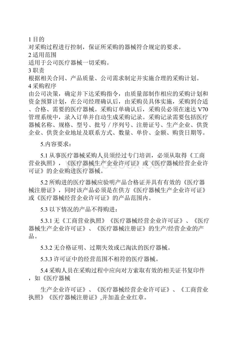 医疗器械质量管理规章制度总结.docx_第2页