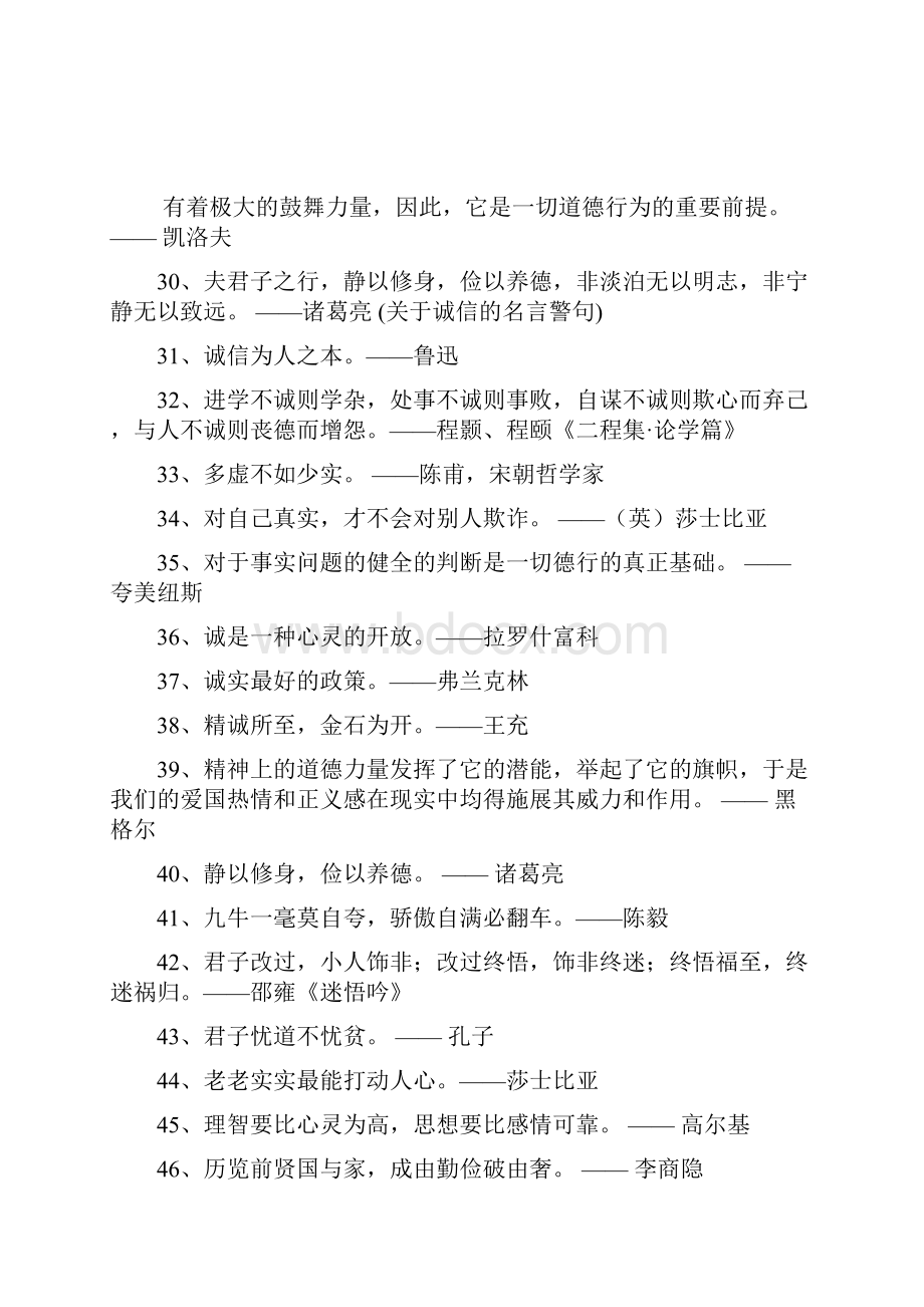 关于诚信的名言警句.docx_第3页