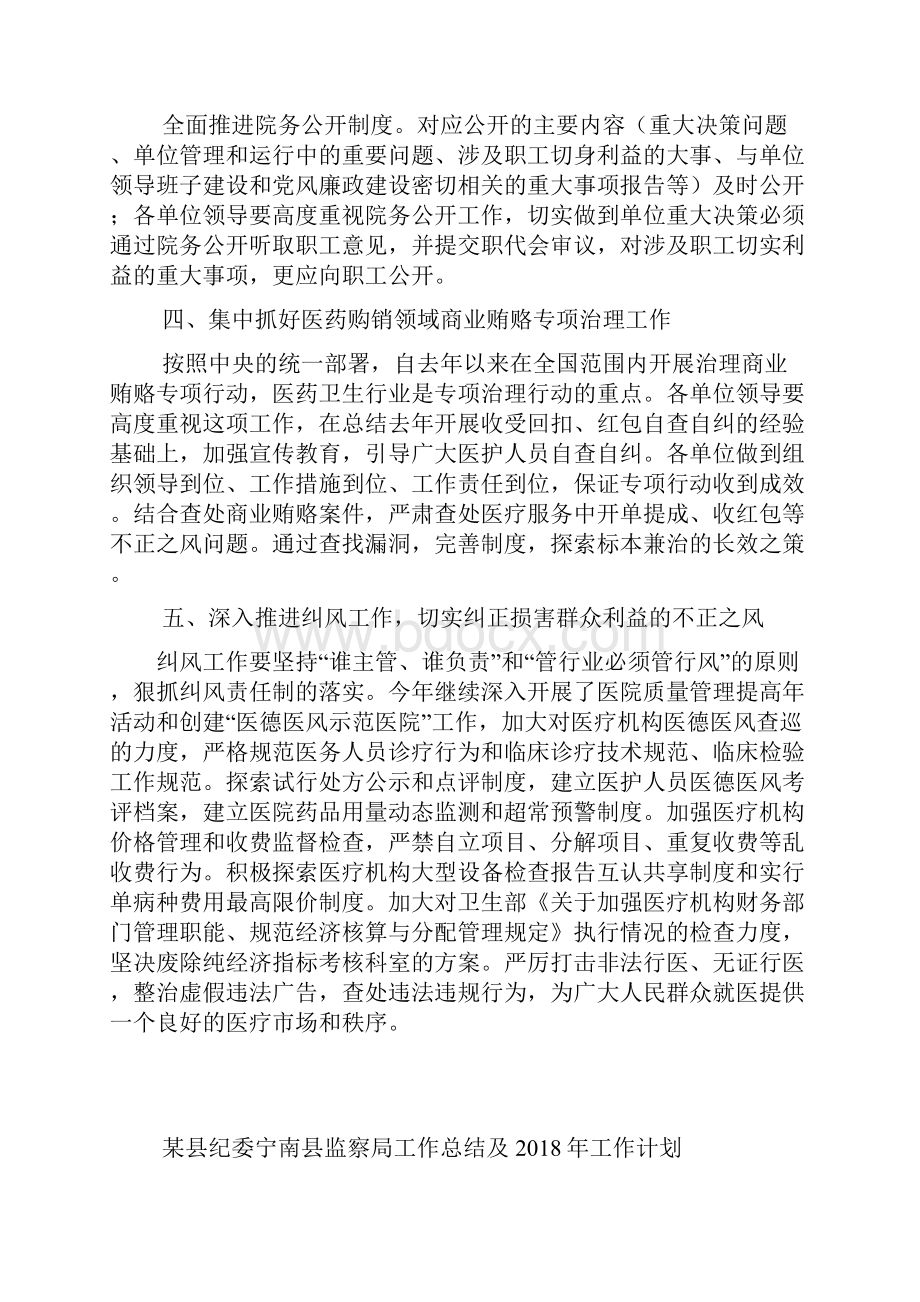 上半年党风廉政建设和反腐败工作总结.docx_第3页