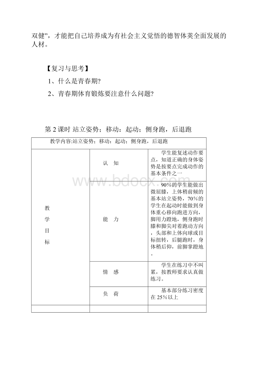 九年级体育教学案.docx_第3页