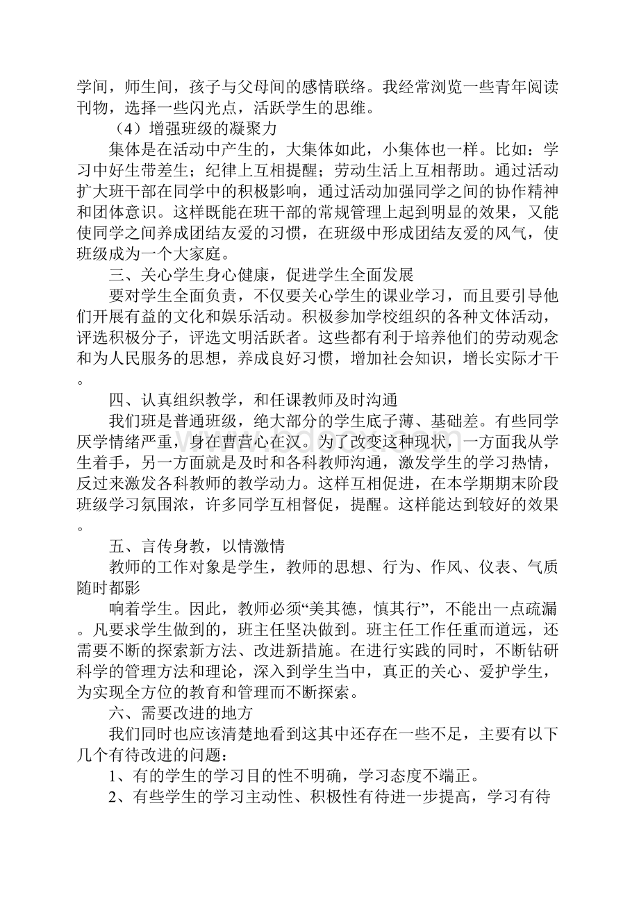 聋校班主任工作总结文档格式.docx_第2页