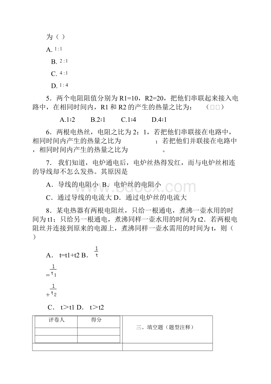 焦耳定律.docx_第2页