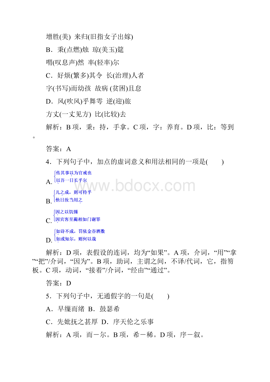 高中语文选修中国古代诗歌散文欣赏人教版单元质量检测第六单元+Word版含答案doc.docx_第2页