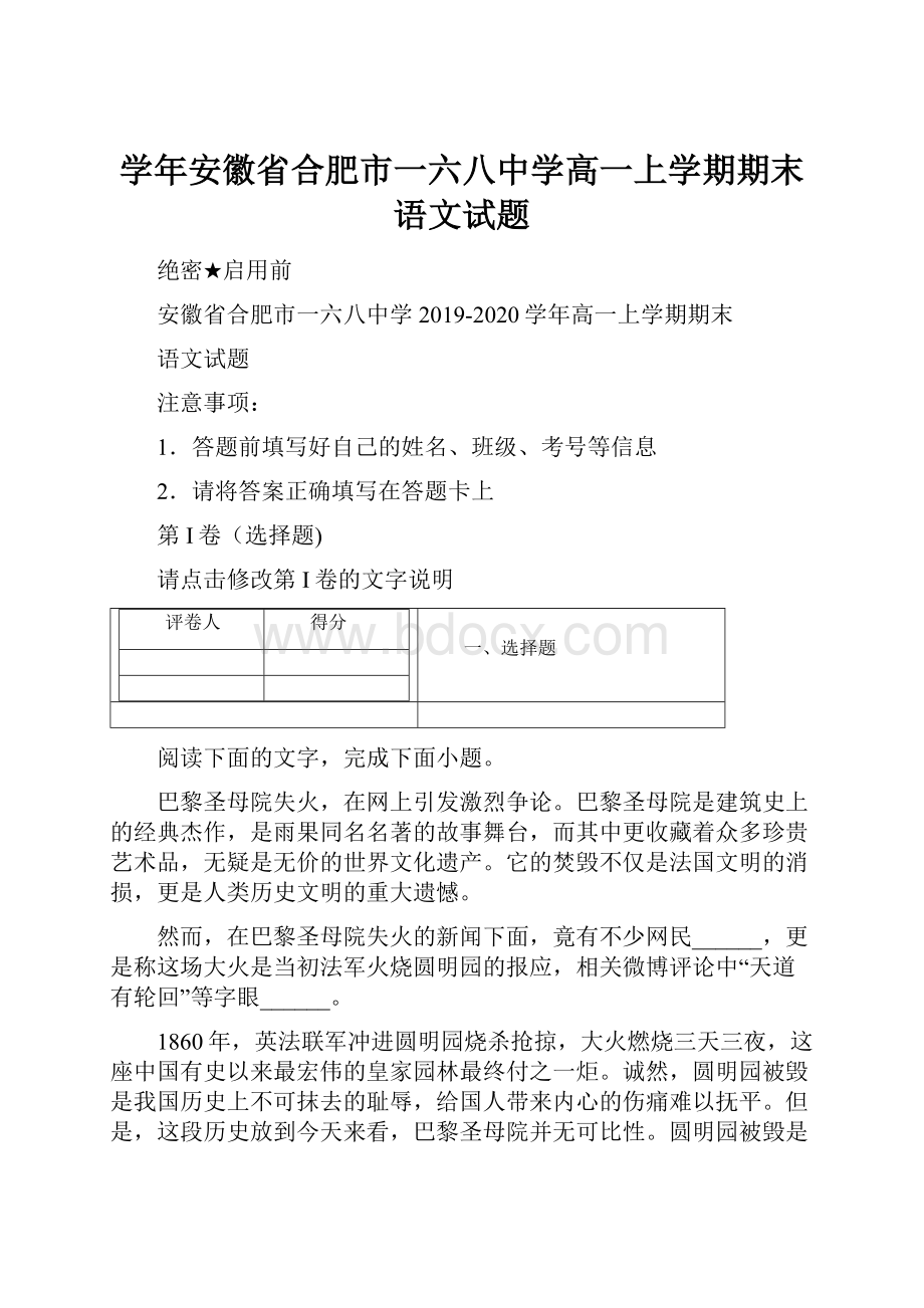 学年安徽省合肥市一六八中学高一上学期期末语文试题.docx