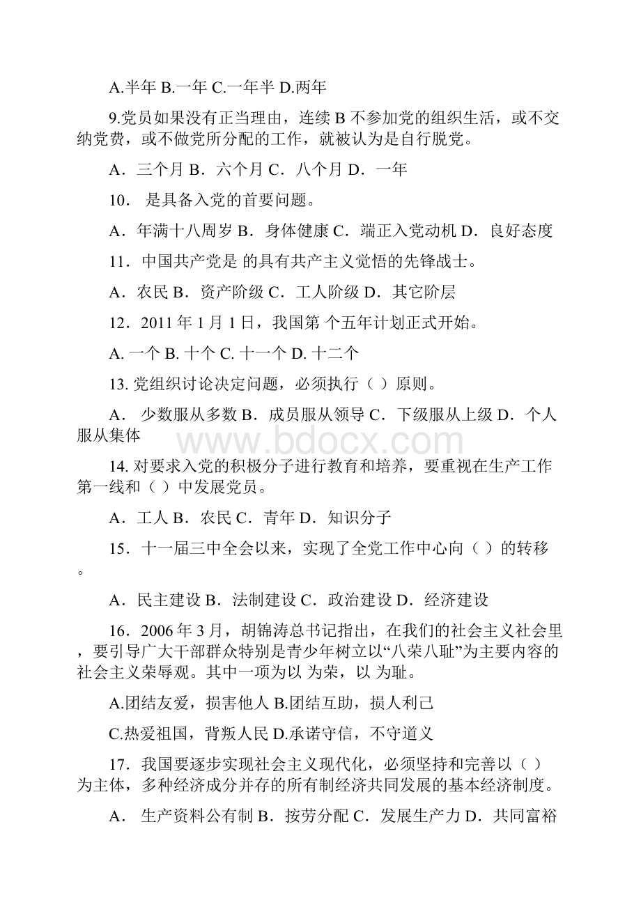 精品入党考试题库1107入党考试选择题Word格式文档下载.docx_第2页