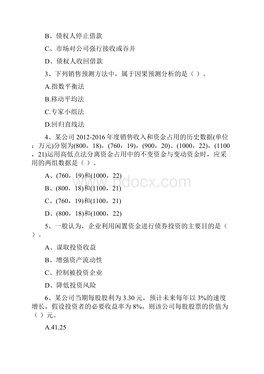 中级会计师《财务管理》模拟考试试题C卷 含答案.docx_第2页