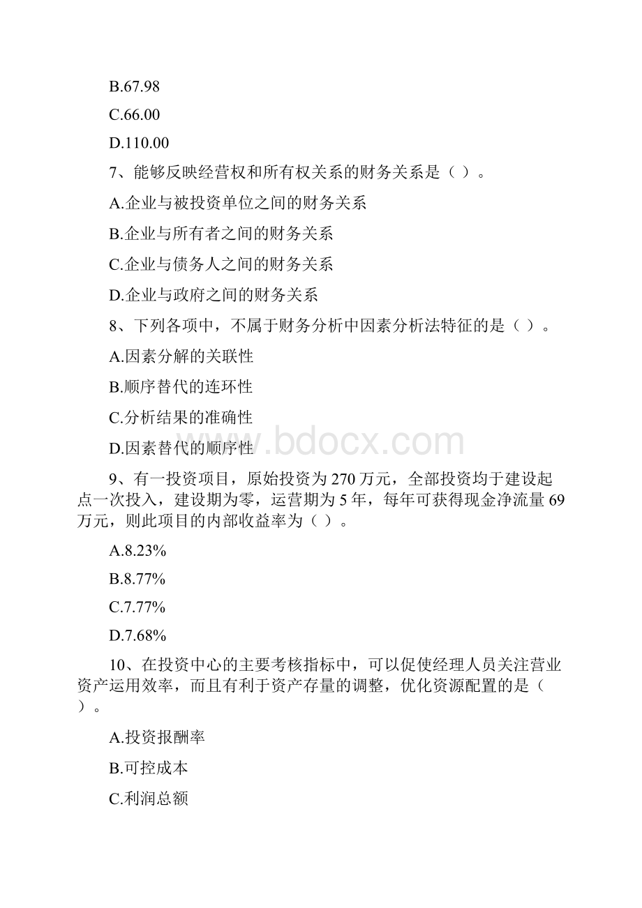 中级会计师《财务管理》模拟考试试题C卷 含答案.docx_第3页