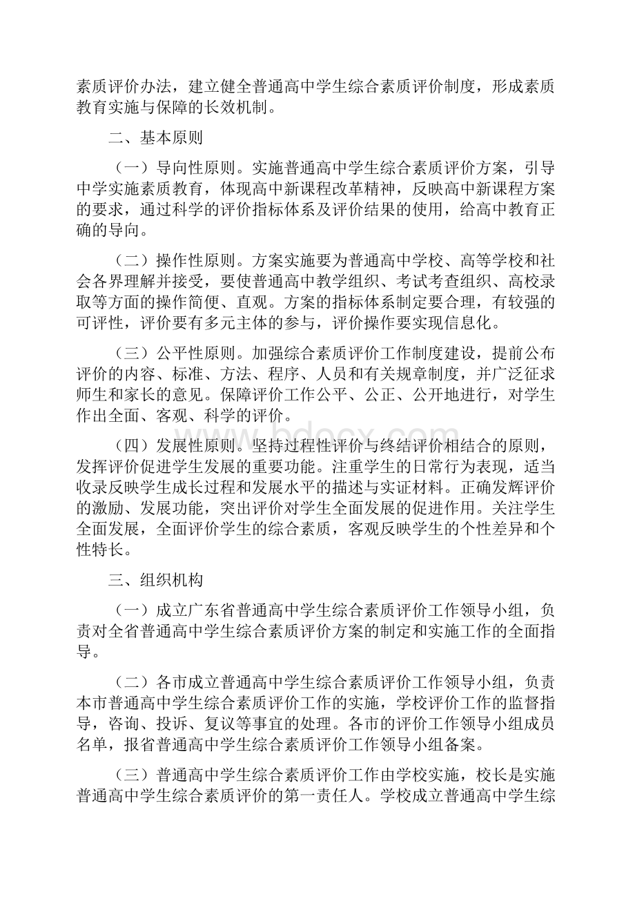 完整广东省普通高中学生综合素质评价方案.docx_第2页