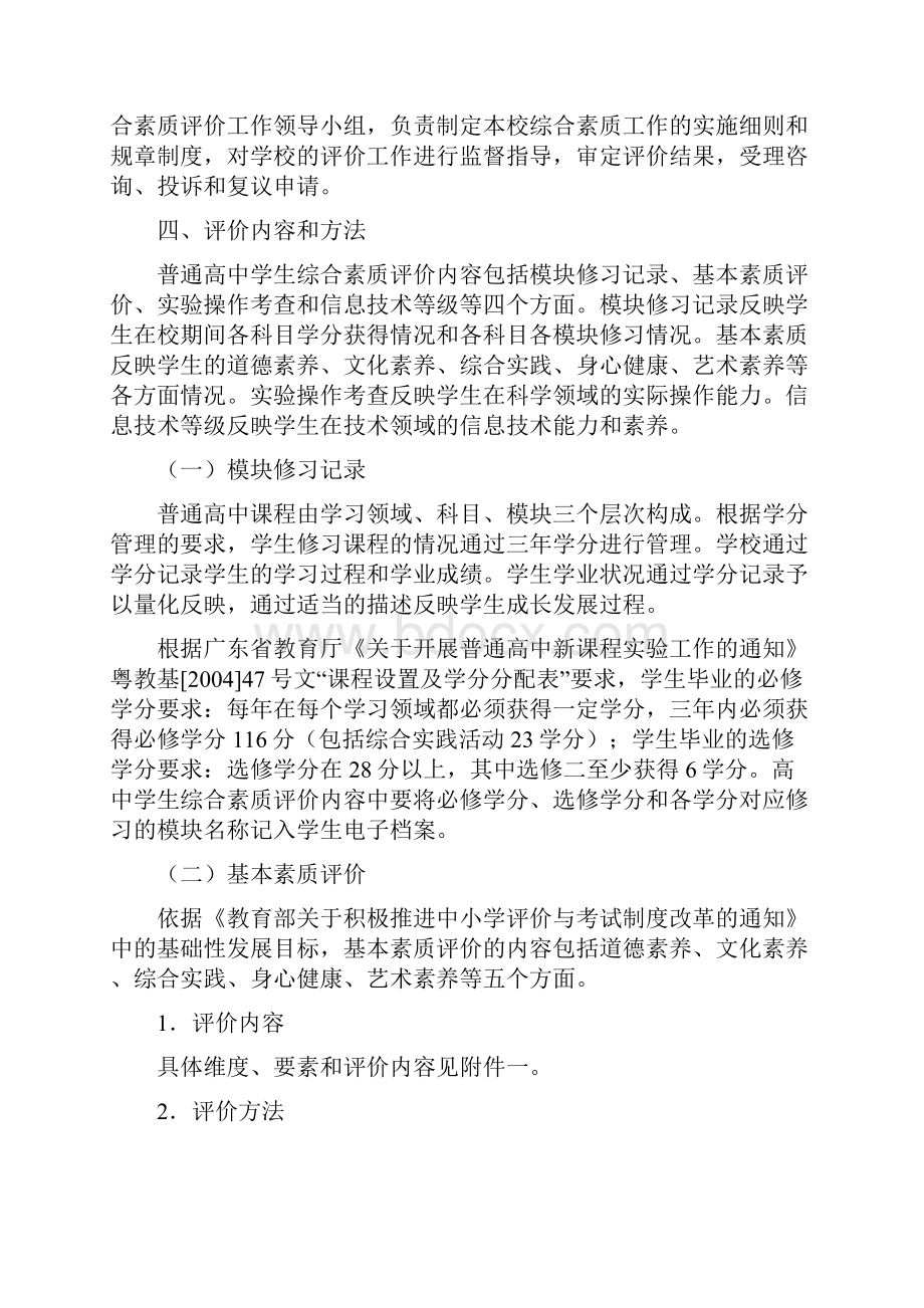 完整广东省普通高中学生综合素质评价方案.docx_第3页