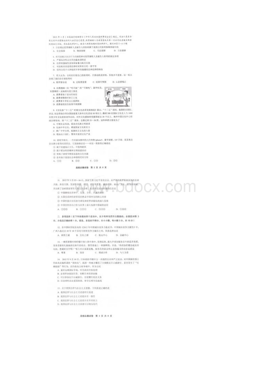 广州市初中毕业生学业考试思想品德扫描版含答案Word下载.docx_第2页