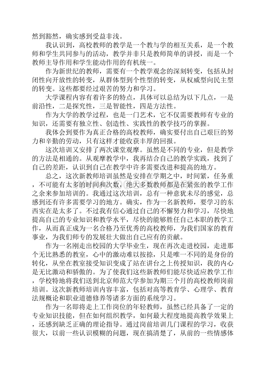 教师培训心得体会的标题.docx_第2页