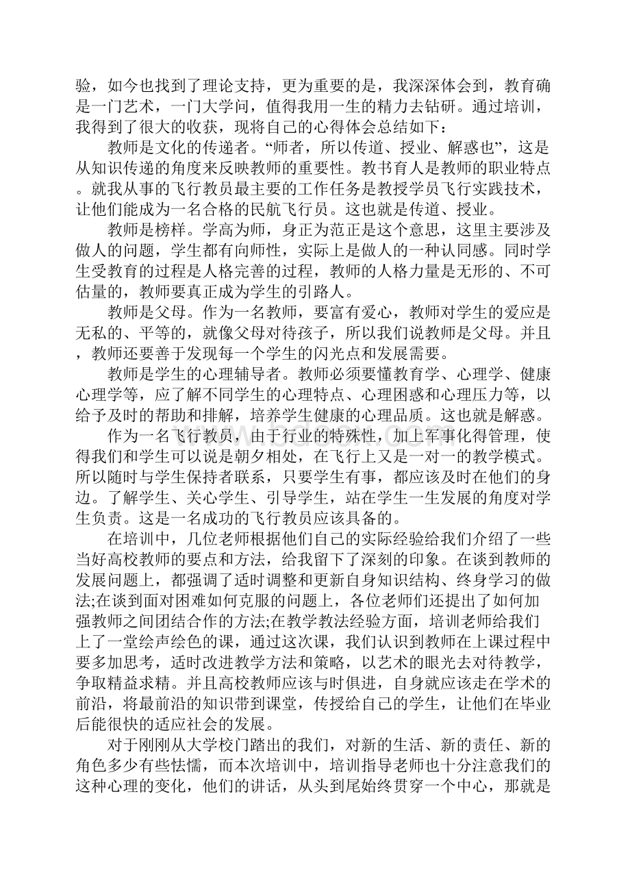 教师培训心得体会的标题.docx_第3页