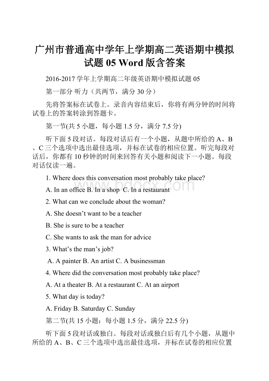 广州市普通高中学年上学期高二英语期中模拟试题05 Word版含答案.docx_第1页