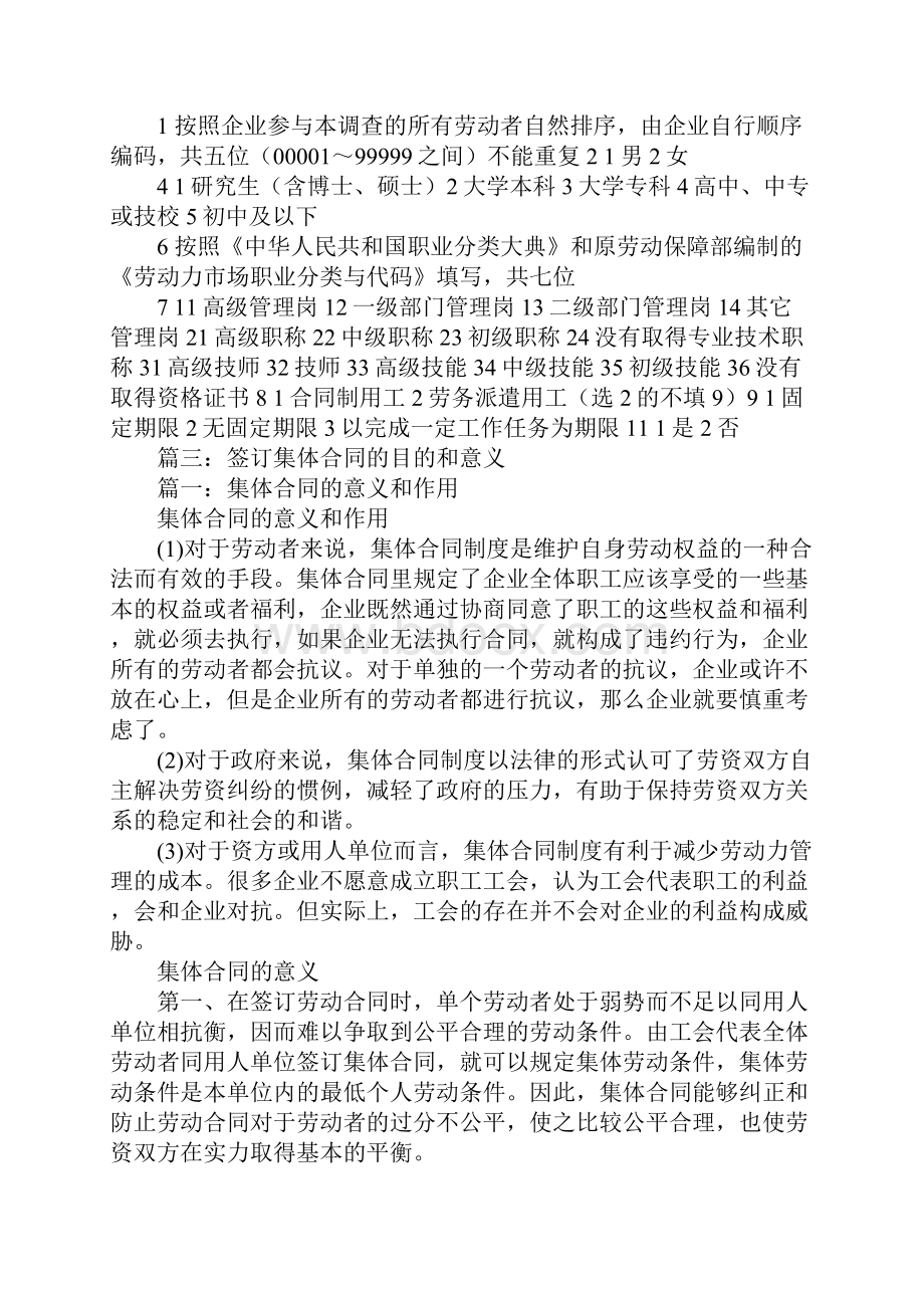 集体劳动合同签订率.docx_第3页