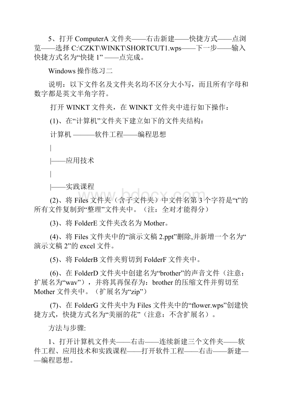 河北省职称计算机考试操作题12步骤1.docx_第2页