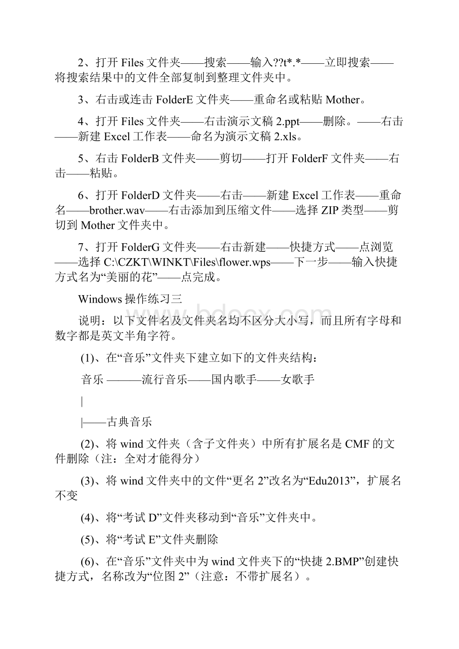 河北省职称计算机考试操作题12步骤1.docx_第3页