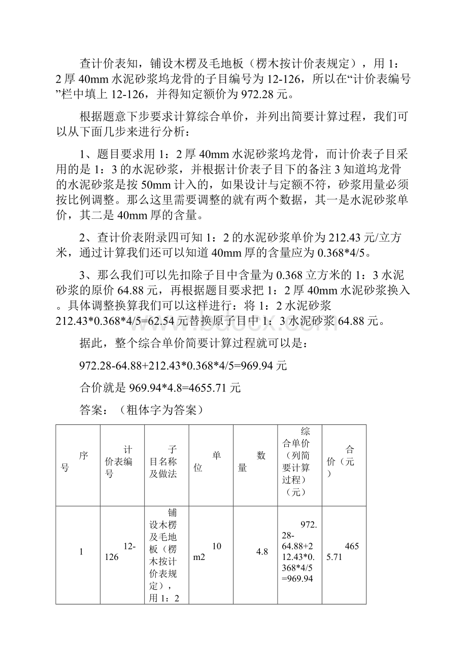 江苏07装饰专业造价员考试案例题理解分析.docx_第3页