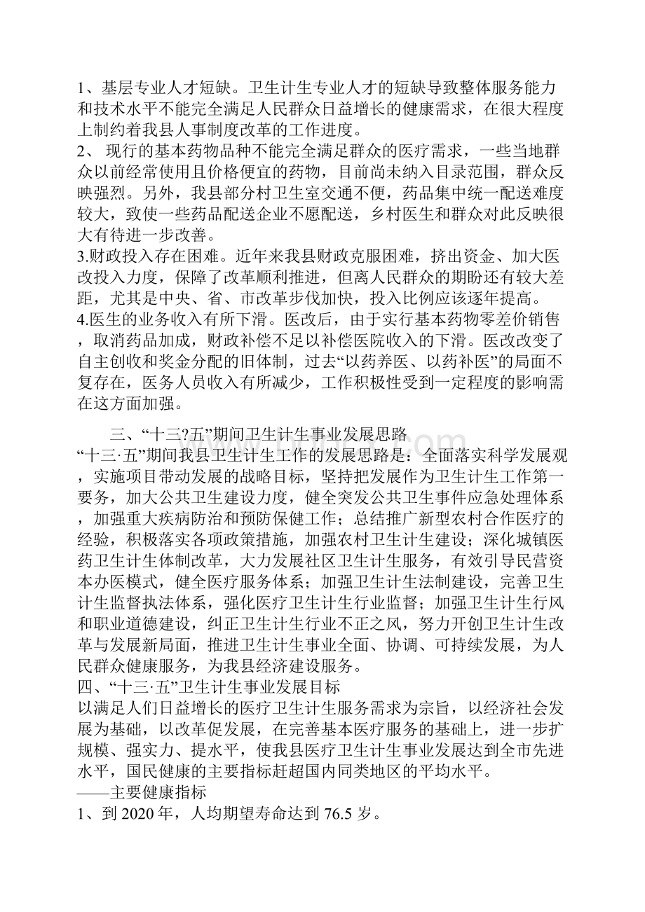 卫生和计划生育局十三五规划.docx_第3页