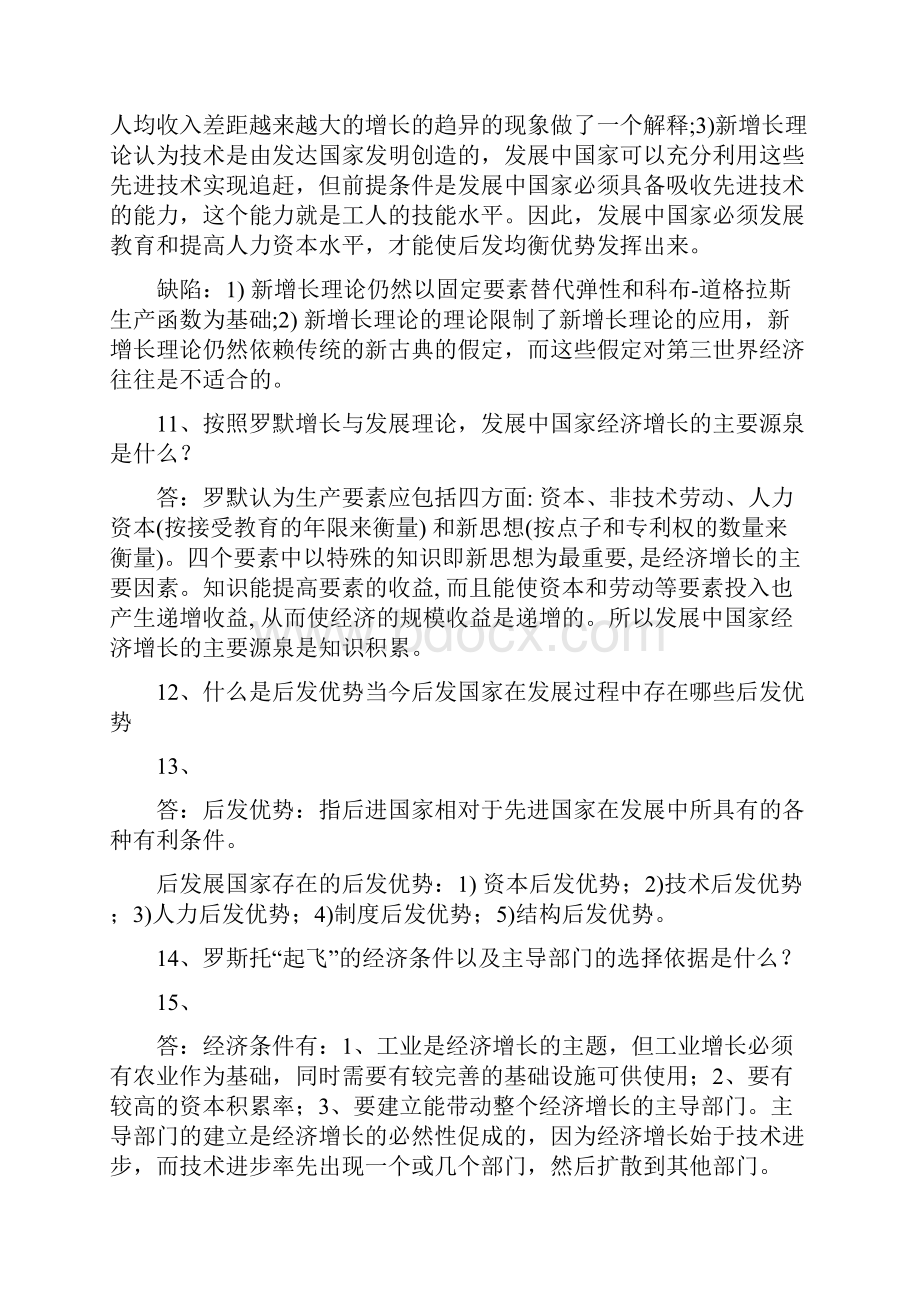 发展经济学复习题答案精修订.docx_第3页