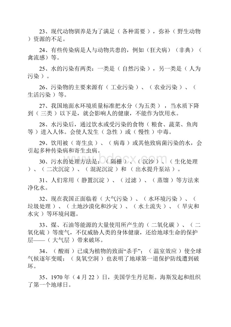 湖南省科学技术出版社六年级科学下册复习资料Word文档下载推荐.docx_第3页