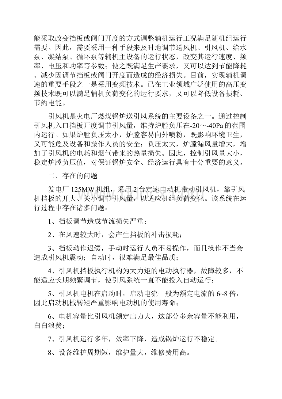 强烈推荐电厂引风机可行性研究报告.docx_第2页