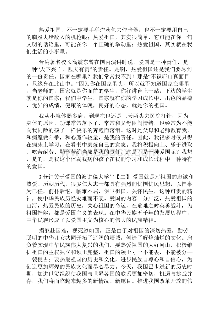 3分钟关于爱国的演讲稿大学生Word文档格式.docx_第2页