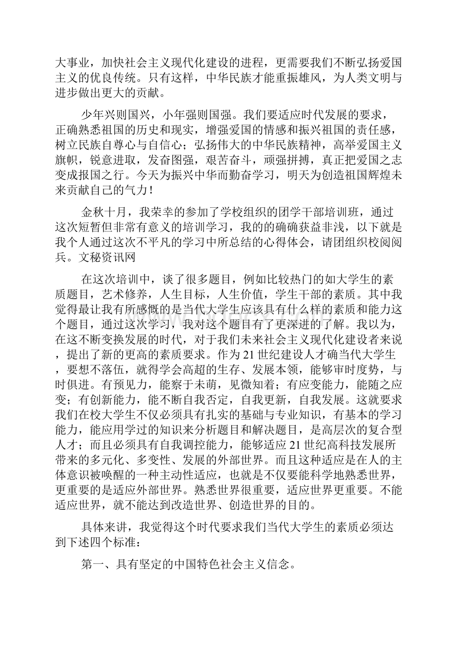 3分钟关于爱国的演讲稿大学生Word文档格式.docx_第3页