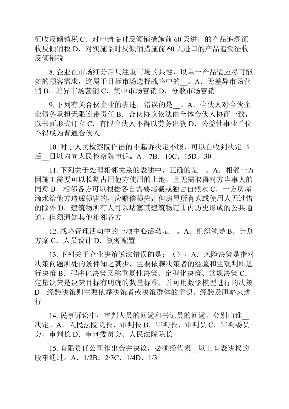 下半年内蒙古企业法律顾问行政处罚的执行考试题.docx_第2页