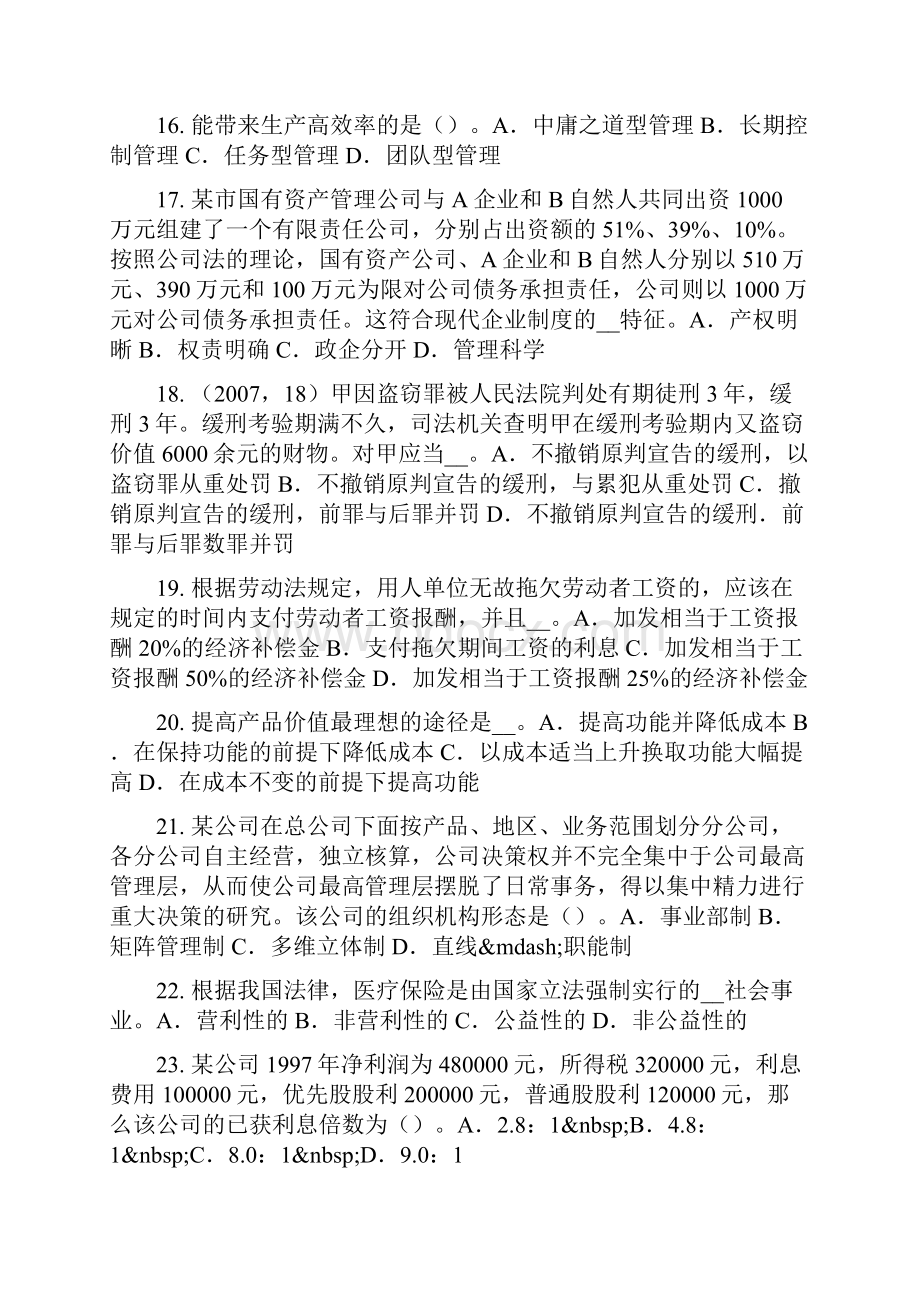 下半年内蒙古企业法律顾问行政处罚的执行考试题.docx_第3页