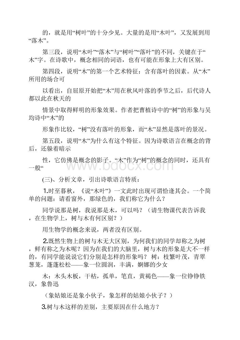 说木叶的教案.docx_第2页