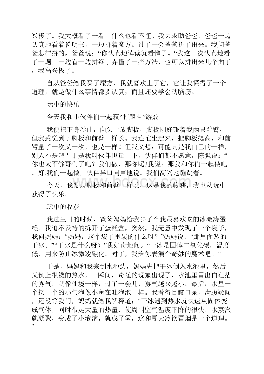 六年级作文之小学生作文玩中的乐趣或收获.docx_第2页