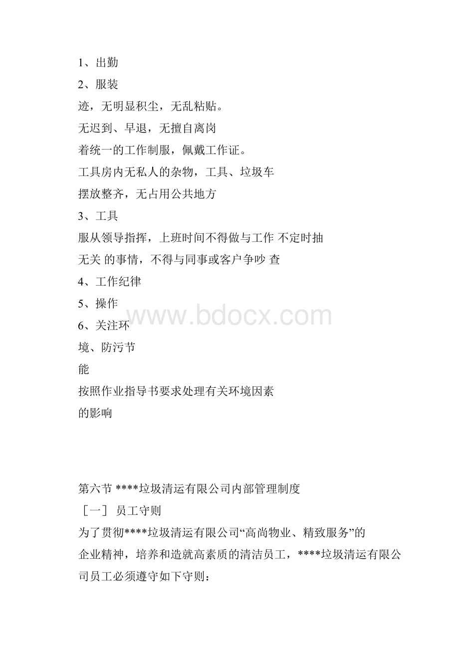 保洁项目管理制度.docx_第3页