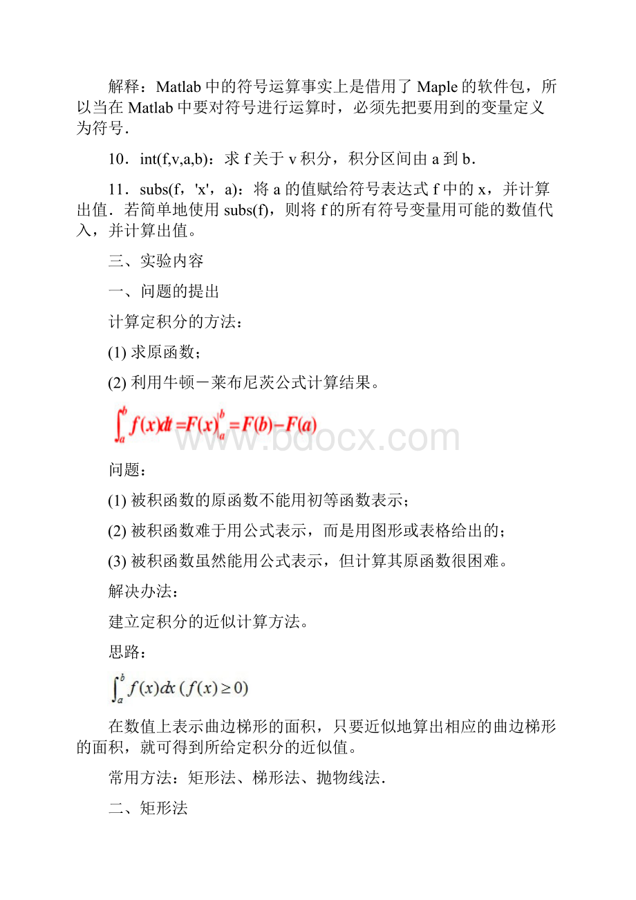 整理定积分的近似计算Word格式.docx_第3页