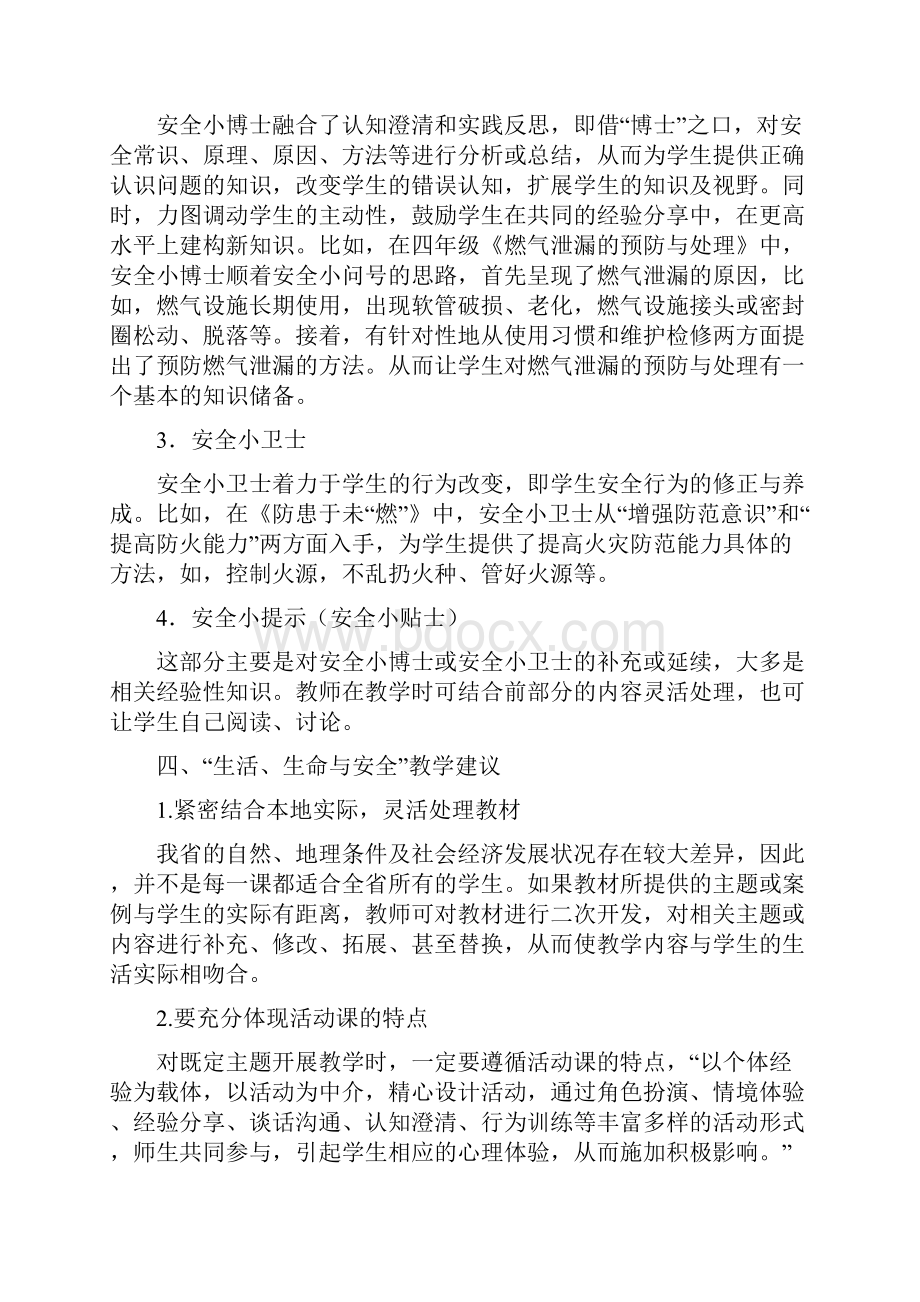 三年级上册生活生命与安全教案1.docx_第3页