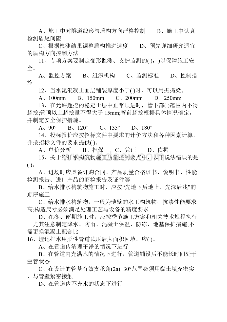 一级建造师考试《市政公用工程》模拟试题.docx_第2页